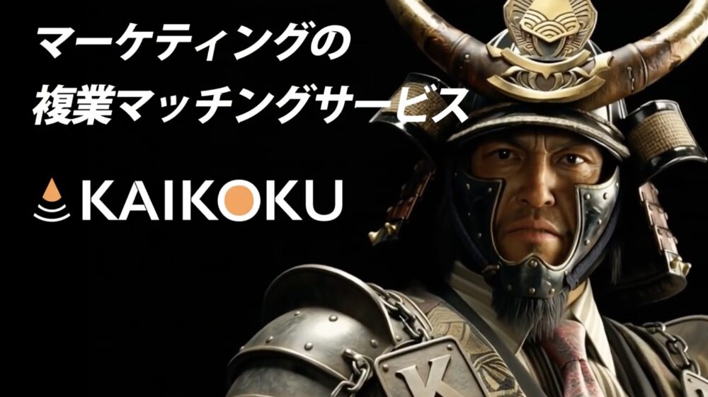 MARKETER SAMURAI | カイコクAI動画CMコンテスト