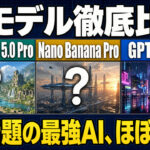 話題の3モデル。徹底比較。話題の最強AI、ほぼ全敗？